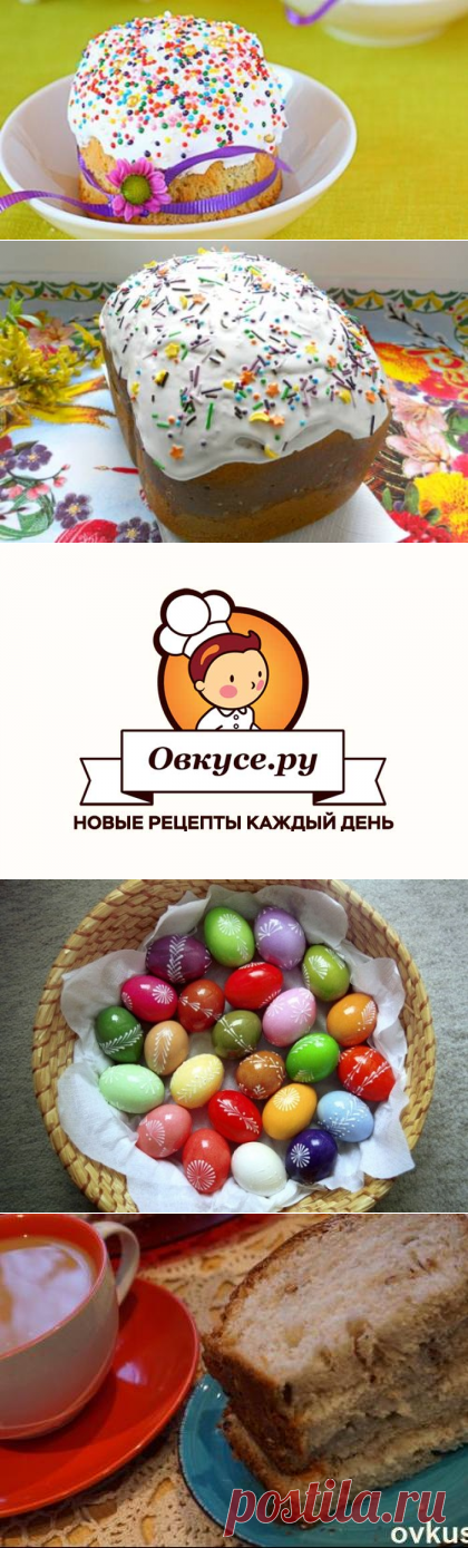 Пасхальный кулич в хлебопечке - рецепт с фото / Простые рецепты