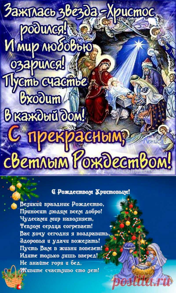 КРАСИВЫЕ поздравления на Сочельник с Рождеством Христовым в стихах, короткие пожелания для смс + музыкальные видео - открытки