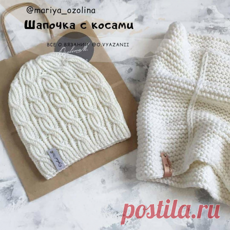 Красивая шапочка спицами Пряжа 90м/50грСпицы: для размера 53-55 см 4ммдля размера 50-52см 3,5 ммНабрать 100 петель и вязать по кругуРяды 1-9 *лиц. скрещ., 1 изн*, повторять ...Ряд 10 *лиц. скр., 1 изн., перекрещивание ( снять 7 петель на правую спицу, ввести левую спицу в первые три снятые петли и вытянуть правую...