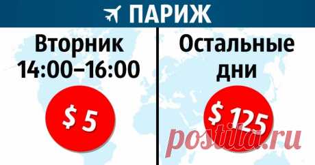 6 способов купить билет на самолет по цене билета в кино Нам кажется, что билет на самолет за 300 рублей — это что-то из параллельной реальности, но это не так. Если знать некоторые секреты поиска. Редакция AdMe.ru собрала всевозможные способы найти самый дешевый вариант для вашего полета.