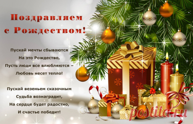 Поздравления с Рождеством Христовым в стихах