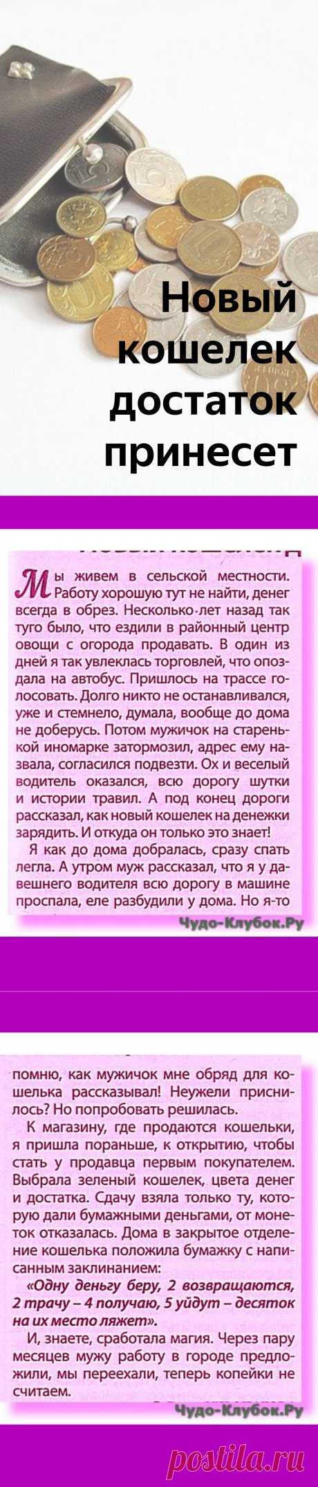 Денежная магия: Свяжем себе капитал, новый кошелек, шляпка изобилия | Чудо-Клубок.Ру | Яндекс Дзен