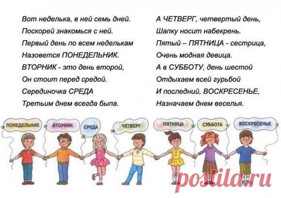 ИЗУЧАЕМ ДНИ НЕДЕЛИ