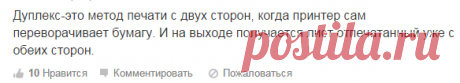 Ответы Mail.Ru: Что такое duplex у принтера (МФУ)?
