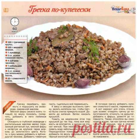 Гречка по-купечески