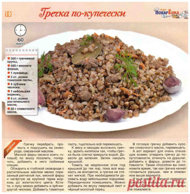 Гречка по-купечески