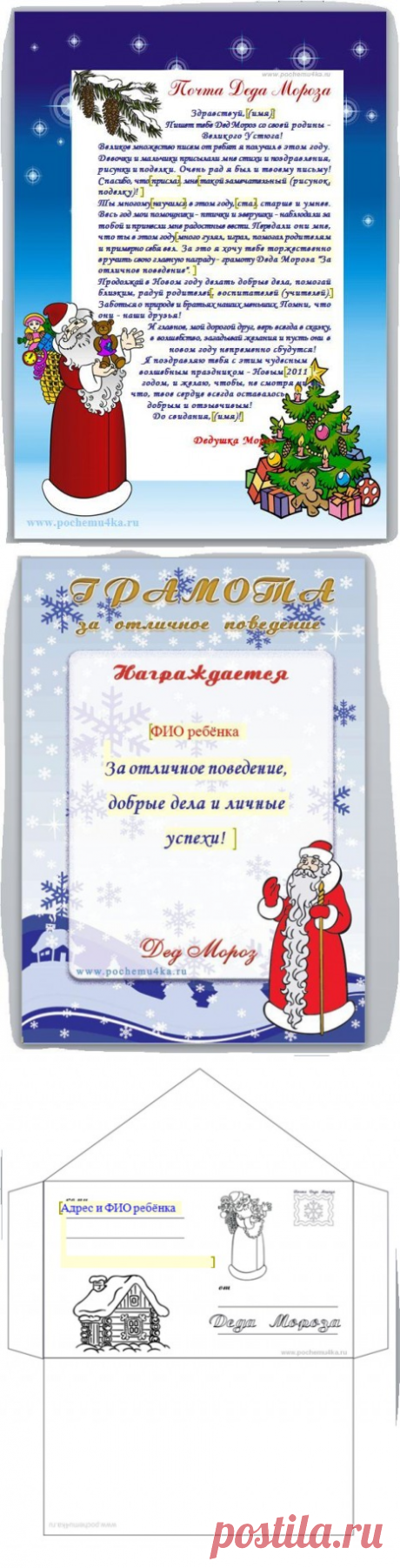 Письмо от Деда Мороза и не только для малышей