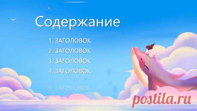 Запись на стене #шаблон #презентации #экология #природа #океан #день #мультфильм #фентази  Шаблон презентации посвященный международному дню океанов в синих тонах в стили мультипликационного фентази  🌊 Погрузитесь в волшебный мир океанов! 🌊  Присоединяйтесь к нам в отмечании Международного дня океанов с нашим уникальным шаблоном презентации PowerPoint! Этот шаблон, выполненный в синих тонах и в стиле мультипликационного фэнтези, перенесет вас в уд...