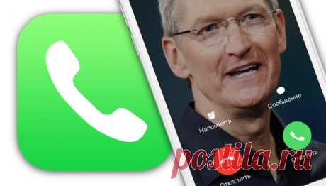 Как отвечать на звонок iPhone (Viber, WhatsApp, Skype), не касаясь смартфона С выходом iOS 11 iPhone получил возможность автоматически отвечать на сотовый звонок или звонок из мессенджеров, не касаясь смартфона