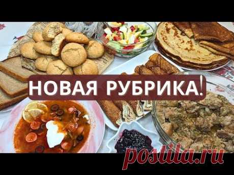 Меню на завтра. Завтрак, обед, ужин и выпечка за 2 часа. Идеи базового меню на семью из 4-х чел.