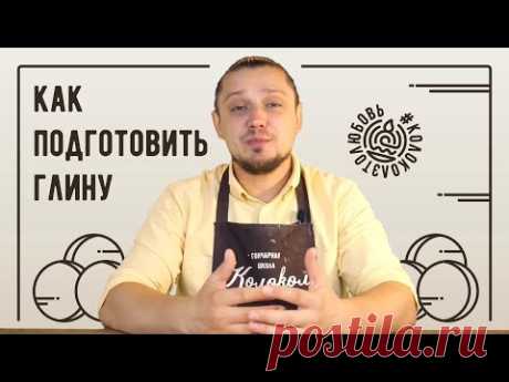 Как подготовить глину для ручной лепки или гончарного круга