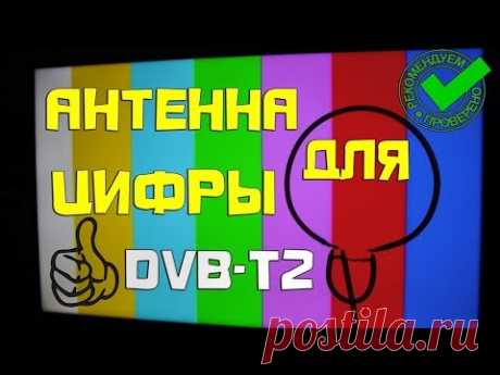 Простая ТВ антенна для цифровых каналов