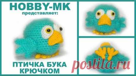 Птичка Бука амигуруми крючком (авторский мастер-класс)