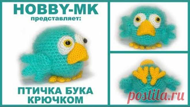 Птичка Бука амигуруми крючком (авторский мастер-класс)