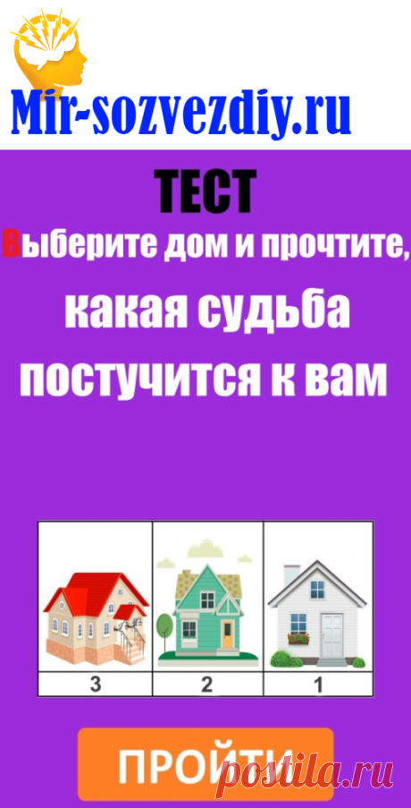 Тест: Выберите дом и прочтите, какая судьба постучится к вам