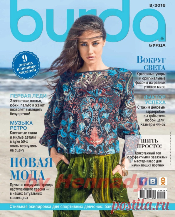 Burda № 8/2016