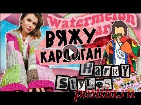 КАРДИГАН КРЮЧКОМ / ВЯЗАНИЕ /  КАРДИГАН ИЗ КВАДРАТОВ / DIY Всем привет! Не просто утепляемся к зиме, а утепляемся СТИЛЬНО. 00:00 Вступление; 02:15 Как вязать квадраты; 08:21 Сшиваем квадраты; 11:30 Вяжем резин...