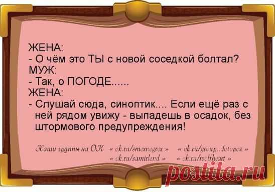 Анекдоты для наших участников!
Чтобы порадовать друзей этим постом - нажмите "Класс!" и "Поделиться"