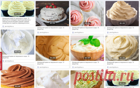 Домашний крем из творожного сыра. 10 рецептов Он обладает приятным вкусом и нежной консистенцией и делает каждое кондитерское изделие индивидуальным.