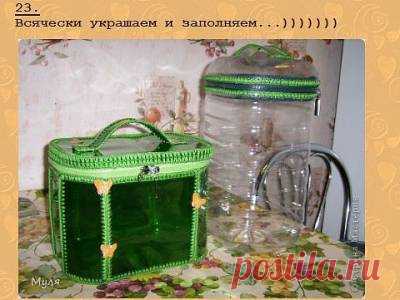 ПОДЕЛКИ ИЗ БУТЫЛОК И БАНОЧКИ, А ТАКЖЕ ОСТАЛЬНОЕ - Страница 6 - ФОРУМ ДЛЯ ЖЕНЩИН СО ВСЕГО МИРА.