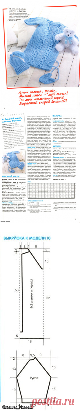 Спальные мешки для новорожденных - Вязание - Страна Мам