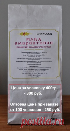 Семена Амаранта, амарантовое масло, мука и чай. Продажа - цельнозерновая Амарантовая мука