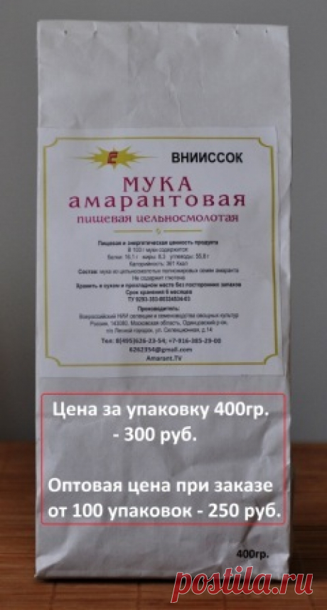 Семена Амаранта, амарантовое масло, мука и чай. Продажа - цельнозерновая Амарантовая мука