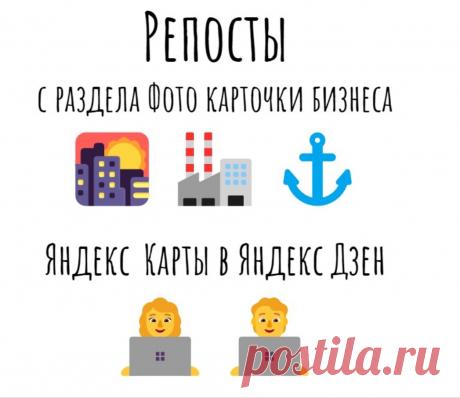 Продвижение в Yandex картах через Дзен