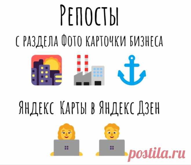 Продвижение в Yandex картах через Дзен