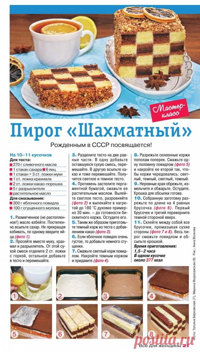 Пирог "Шахматный"