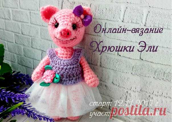 Здравствуйте, волшебницы  
Приглашаю всех желающих присоединится к вязанию замечательной 
 Хрюшки Эли  
МК БЕСПЛАТНЫЙ !!! 
После окончания онлайна описание будет оформлено в PDF документ и доступно для всех  
СТАРТ онлайна 12.11.2017 г. 
Вязать будем в два этапа : 
1 этап (12.11.2017 г. ) : Вяжем голову, туловище, ушки, ножки и ручки. Собираем детальки. 
2 этап (13.11.2017 г. ) : Оформляем Мордашку. Вяжем платьице.
---------------------— 
Материалы и инструменты , которые ...