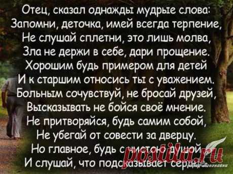 ЗОЛОТЫЕ СЛОВА!