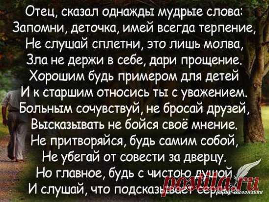 ЗОЛОТЫЕ СЛОВА!
