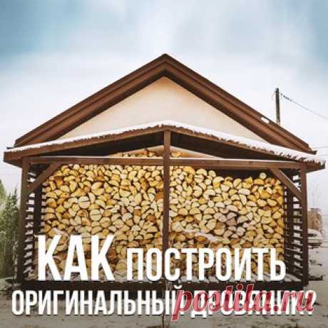 Оригинальные и полезные идеи для дома и дачи уже тут! Подписывайся на STIHL!