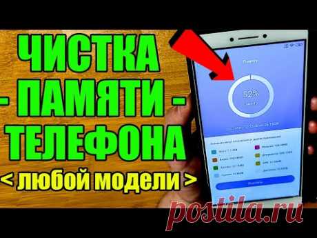 Как ОЧИСТИТЬ ПАМЯТЬ Телефона НИЧЕГО НУЖНОГО НЕ УДАЛЯЯ  ? Удаляем Ненужные папки и файлы 💥