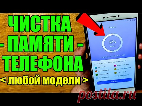 Как ОЧИСТИТЬ ПАМЯТЬ Телефона НИЧЕГО НУЖНОГО НЕ УДАЛЯЯ  ? Удаляем Ненужные папки и файлы 💥