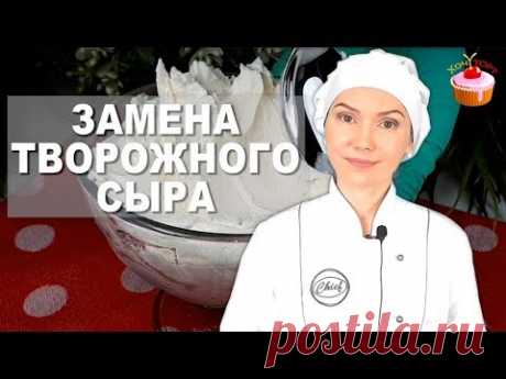 БЮДЖЕТНЫЙ Творожный Сыр из Кефира - ЭТО ТАК ПРОСТО!!! 👀 Творожный сыр из Кефира в домашних условиях
