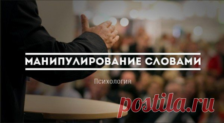 Манипулирование словами / Сферический бизнес