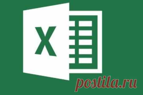Как использовать функцию ЕСЛИ в Excel — пошаговая инструкция (2018) Excel является универсальным и удобным офисным продуктом, позволяющим выполнять простые алгебраические, статистические процедуры, составлять таблицы, проводить математический анализ данных.
Программа ...