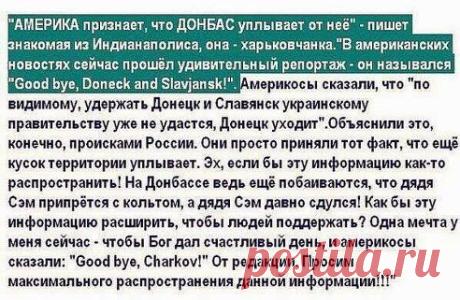 Америка признает, что Донбасс уплывает у нее, так как "украинскому правительству Донецк удержать уже не удасться.