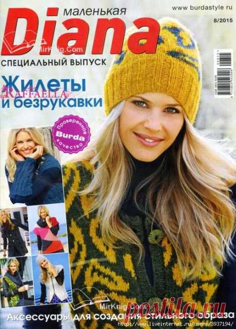 Маленькая Диана №8/2015 ЖИЛЕТЫ и БЕЗРУКАВКИ.
