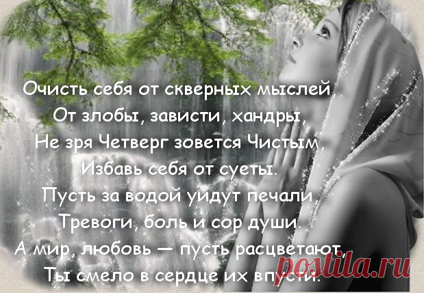 5 АПРЕЛЯ 2018 ЧИСТЫЙ ЧЕТВЕРГ: СОВЕТЫ НАШИХ ПРЕДКОВ.
