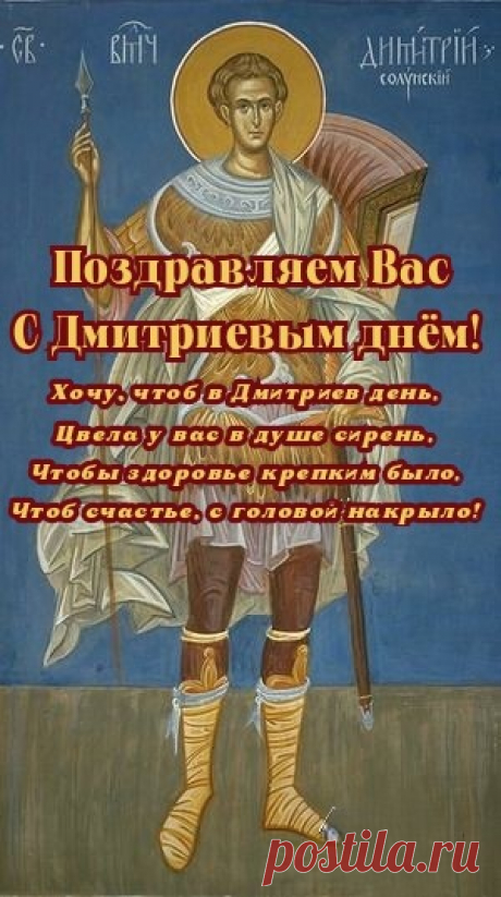Наступает Дмитриев день —
Зима лезет на плетень.
Коль со снегом он придёт
И весною будет лёд.