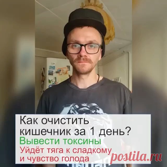 КРАСОТА И ЗДОРОВЬЕ в Instagram: «🔥 Как почистить кишечник за 1 день? Народный способ. Это поможет вывести токсины из организма. Нормализовать стул. 🔻 Также этот способ…»