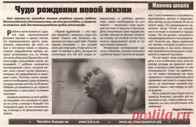 О важности первого кормления для родившегося ребенка