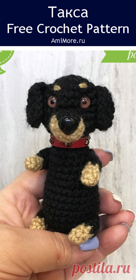 PDF Такса крючком. FREE crochet pattern; Аmigurumi animal patterns. Амигуруми схемы и описания на русском. Вязаные игрушки и поделки своими руками #amimore - такса, собака, пёс, маленькая собачка, щенок, пёсик.