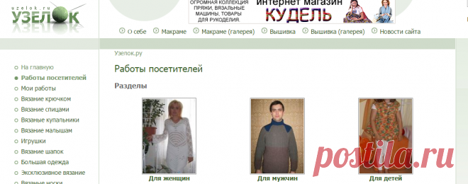Вязаные работы посетителей на Узелок.ру. Вязание и рукоделие.. Узелок.ру