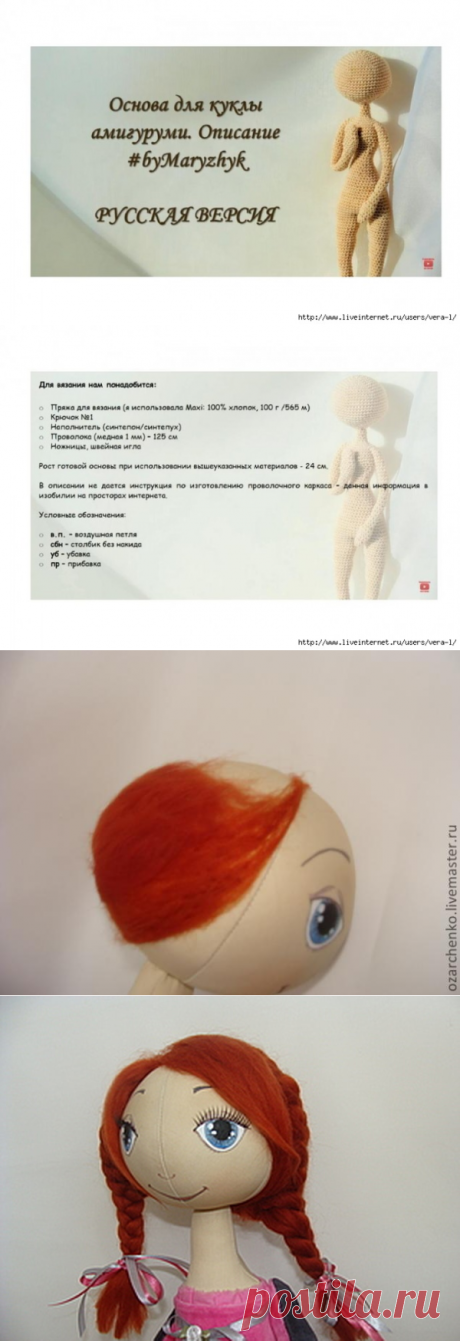 Все необходимое для создания своей первой куклы. (МК по вязанию и оформлению) из категории Интересные идеи – Вязаные идеи, идеи для вязания