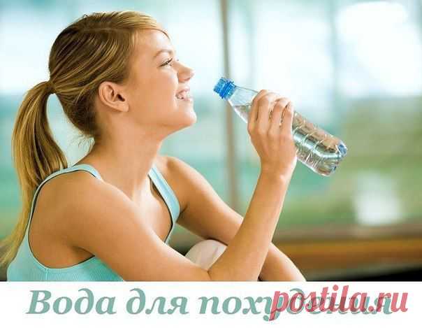 Вода для похудения: с помощью этой методики ты легко избавишься от лишних килограммов / Абсолютное здоровье