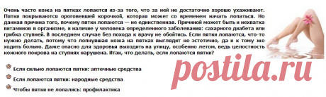 Что делать, если лопаются пятки